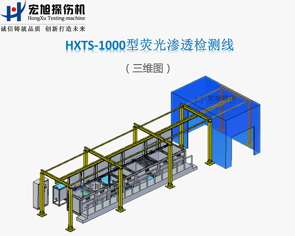 熒光滲透檢測線三維圖