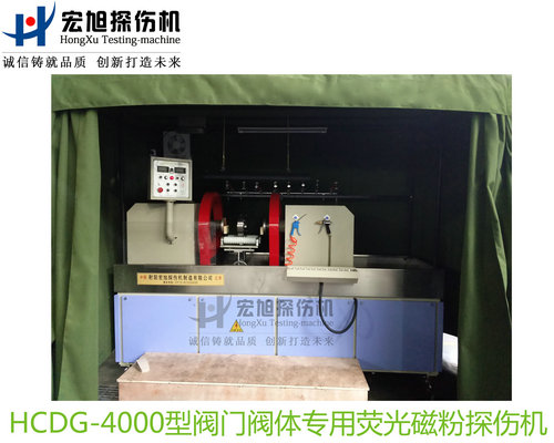 產品名稱：閥門閥體專用熒光磁粉探傷機
產品型號：HCDG-4000
產品規(guī)格：臺